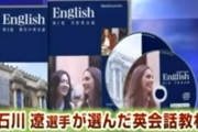 【悲報】 スピードラーニング、事業終了していた