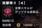 【MHWI】攻撃2持ってる人トロコン人口より少ない説【アイスボーン】