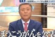 【悲報】 小倉智昭さん、民間療法に傾倒したことを悔いていた