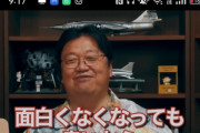 【悲報】岡田斗司夫「 最近のアニメは幼稚でつまらない。昔のアニメの方が考察できて面白かった。」