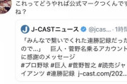 パワフルズ・パワプロが感謝ツイートも本人認定されず「どうやれば公式マークつく？」