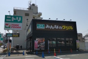 【飲食】いきなりステーキ跡地にニトリがステーキ店オープン…値段の差に衝撃
