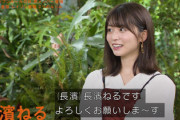 【速報】元欅坂46長濱ねる、芸能界復帰！そして若林さんの「セブンルール」卒業後にレギュラーへ！！！