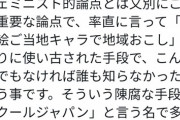 【悲報】議員さん、温泉むすめの問題点を『フェミ以外の視点』から喝破するｗｗｗｗ