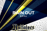 08.19 オリックス(山崎颯)対ハム(伊藤)inほっともっと(1800-)試合中止