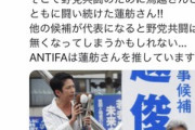 【話題】立憲民主党、テロ組織との繋がりを指摘され絶賛炎上中ｗｗｗｗｗ