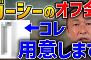 【朗報】ガーシー「日本に帰ったらオフ会やるで！」お前ら「うぉおおおおおお!!!」