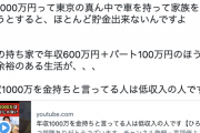 ひろゆき氏が持論「年収1000万を金持ちと言ってる人は低収入の人です」「実際はあまり貯金できない」