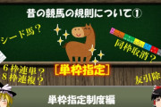 単枠指定ってなんであったの？なんでなくなったの？