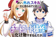 【悲報】なろう作者さん、とんでもない作品を量産してしまう