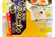 ワイ酒呑おじさん、百均で味玉製造機を買う