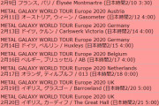 BABYMETAL 2020年2月のスケジュール