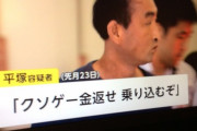 【悲報】「クソゲー金返せ 乗り込むぞ」 スクエニに脅迫した40歳男が逮捕される