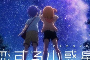 【恋する小惑星】未発見の小惑星を探すことができるWEBアプリ「COIAS 」が7月31日にリリース決定！