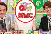 【ソース有】高山一実先生、Qさま新MCに就任か？