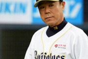 【前監督】オリックス福良監督の思い出ｗｗｗｗｗｗｗ