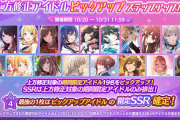 【シャニマス】過去カードの上方修正！上方修正ピックアップガチャ開始！