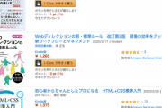 【緊急】Kindleストア、スペシャルセール「Webデザイン書フェア」を開催。対象の技術書が約半額に
