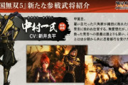 【悲報】「戦国無双5」ガチで無名の武将が参戦してしまう