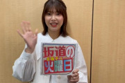 これがラスト！櫻坂46渡邉理佐、本日5/17発刊『日刊スポーツ』連載「坂道の火曜日」に登場