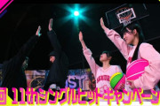 櫻坂46 11thシングルヒットキャンペーン企画はフリースタイルバスケ！ 【そこ曲がったら、櫻坂？】