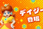 『マリオパーティ』に出てくるデイジー姫とかいう謎キャラｗｗｗｗｗｗ
