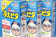 【！？】冷えピタ、製造終了