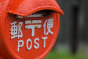 郵便物の土曜日配達を取りやめへ　「人手不足と○○○○の普及が・・・」