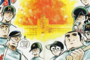 漫画『ドカベン』『大甲子園』で最も絶望感あった相手