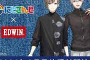 【にじさんじ】EDWINコラボで叶、葛葉、コトカ、メロコとのコラボ商品発売が決定！受注開始は3月予定