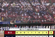 侍ジャパン、楽天に痛恨の逆転負け...日ハム近藤は2打数無安打1四球1打点