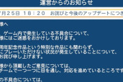 パワプロ公式「深くお詫び申し上げます」