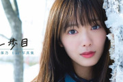 櫻坂46田村保乃1st写真集『一歩目』オリコン集計初動売上5.6万部で週間BOOKランキング1位を獲得！