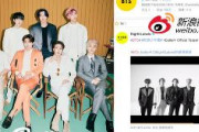 中国のSNSでBTSやエクソなど韓流アイドル関連アカウントを一斉に凍結　ウェイボ「国の命令に従っただけ」