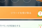 【ポケモンGO】これは良アプデだなwwww