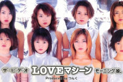 「LOVEマシーン」とかいうメチャクチャ流行った曲