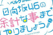 【日向坂46】埼玉トリオ『あくびレター』音源解禁日が決定！！！！！！