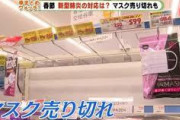 【アメリカ買い占めでマスク戦争勃発】日本さん、やはり当面マスクは手に入らない模様・・・・