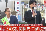 【驚愕】逮捕された「つばさの党」の学歴がこちらｗｗｗｗｗｗｗｗｗ
