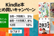 Kindleストア､｢Kindle本 まとめ買い最大10%ポイント還元｣を開始