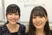 【日向坂46】緊急ニュース！小坂菜緒、遂に克服する！！！