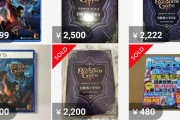 バルダーズゲート3初回特典の冒険者の手引き、2500円以上で取引されるｗｗｗｗ