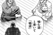 【バキ道】150話感想　次回最終回！？ジャック主人公の新シリーズ始まるのか…！？