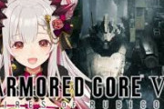 【Vtuber】AC6は発売したてでやる人多かったけど、あんまり広がらなかったな。結局ロボゲーなのがあかんのか？