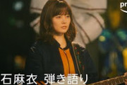 白石麻衣 プライムビデオ『No Activity ノーアクティビティ』シーズン2 白石麻衣弾き語りシーン 動画が公開