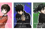 『PSYCHO-PASS ３ FIRST INSPECTOR』限定メニュー＆ノベルティーが登場するキャンペーン開催決定！