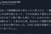 女性「アメリカ人の夫に先祖を聞いたら『奴隷』と言われた。日本に先祖が奴隷の人はいないでしょ」