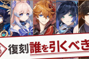 【議論】覇権ソシャゲ・原神さん、売上が落ちたのは＊＊キャラを増やしすぎたから？