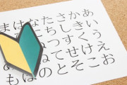 2022年に必要な日本語がこちら！「2023年を楽しみにしています」「この人は...日本語を話しているのではなく、普遍的な真実を話している」海外の反応
