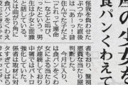 【画像】食パン咥えたJK、逮捕ｗｗｗ